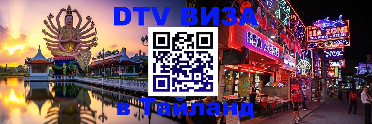 DTV Visa Thailand — прайс и условия, виза без дополнительных документов - 